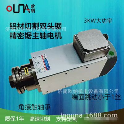 3KW铝材用大扭力精密高速切割电机风冷无刷3000转通用夹锯片主轴|ru
