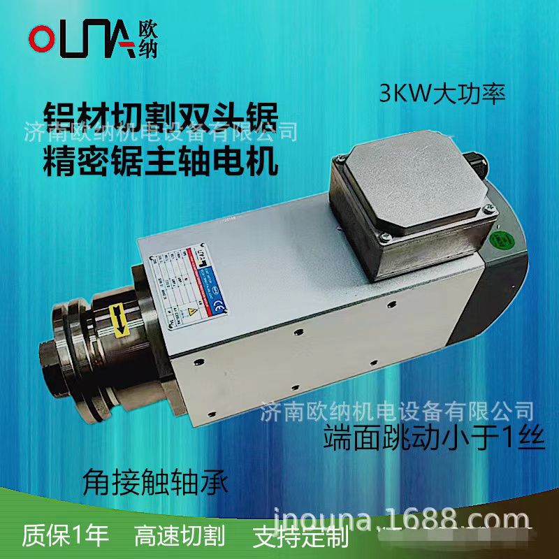 3KW铝材用大扭力精密高速切割电机风冷无刷3000转通用夹锯片主轴|ru