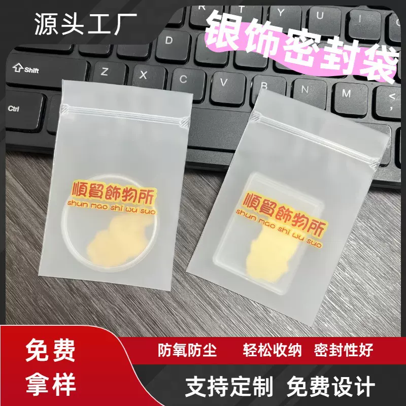 定制珠宝首饰密封袋银饰防氧化自封袋耳环手链手镯分装收纳小袋子