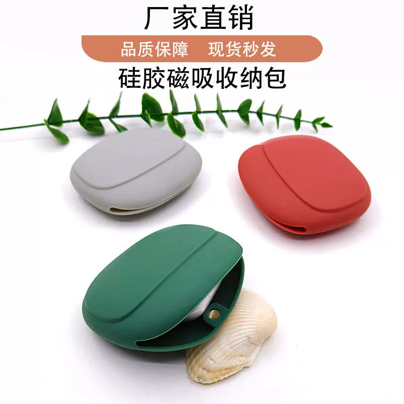 硅胶磁吸耳机收纳包硅胶收纳包小饰品收纳袋数据线钥匙收纳零钱包