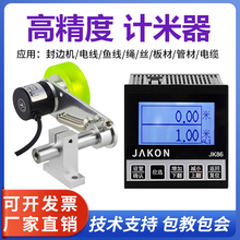 中文JK86计米器滚轮式高精度电子数显长度计数器编码器控制封边机