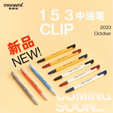 韩国monani慕那美153圆珠笔撞色日系高颜值ins风签字笔速干中性笔