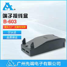 厂价批发三位端子台接线盒B-603 快捷自锁 拉力更强923端子接线盒