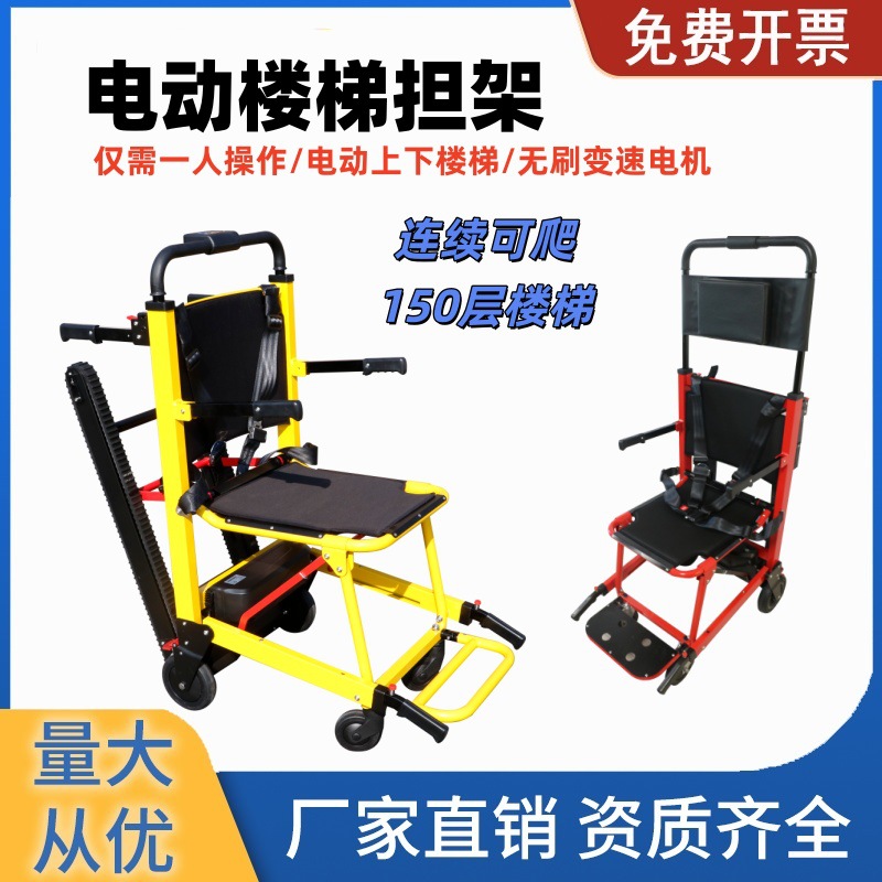 电动自动上下爬楼机铝合金楼梯担架履带式上下楼变速调速轮椅担架