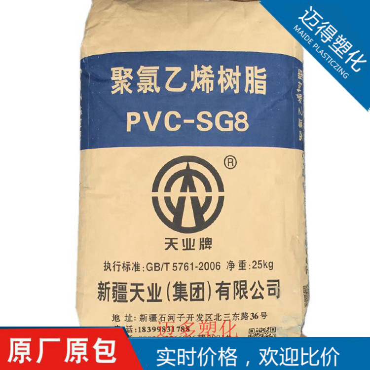 PVC新疆天业SG-8生产透明硬片管件包装容器瓶料烟膜金卡