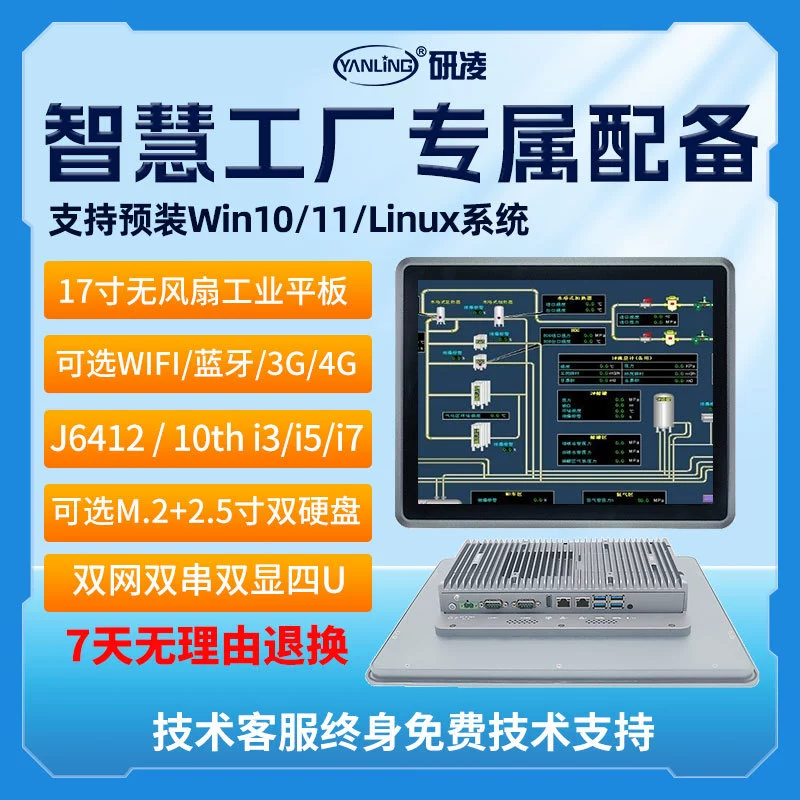 研凌 Industrial tablet touch laptop, 17 inch, touch screen