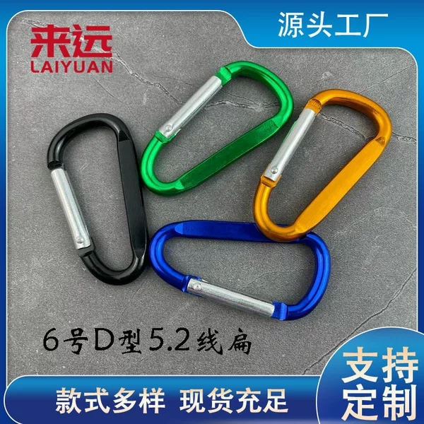 Manufacturer Sells No. 6 D-Shaped Flat Climbing Carabiners, Outdoor Earphone Case and Bag Hanging Hooks in Stock