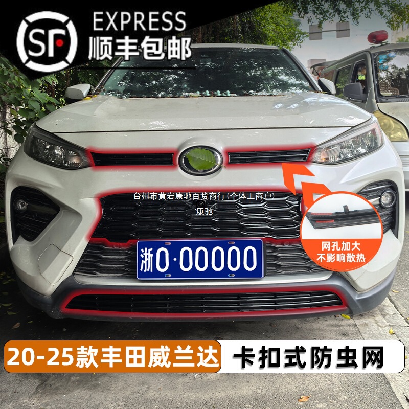 20-25 トヨタ ウィランダ スナップオン防虫ネット フロントフェイス メッシュ タンク保護修正装飾 Kangchi に適しています。|undefined