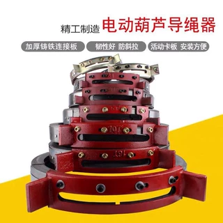 起重机配件导绳器电动葫芦起重机行车配件1T2T3T10吨绳排绳器球墨