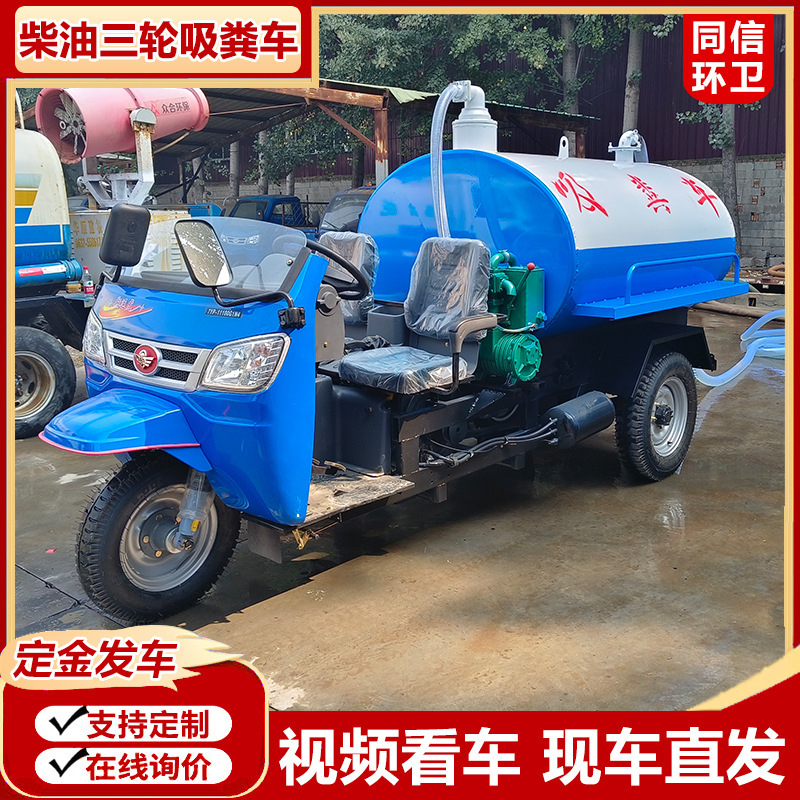 Used Agricultural Farm Septic Tank Three-Wheel Diesel Feces Suction Truck Rural Toilet Wuzheng 5 Cubic Meter Tank Feces Suction Truck