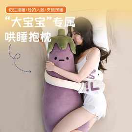 馥棉茄子大王哄睡抱枕夹腿睡觉女生神器安抚专用孕妇成人公仔玩偶
