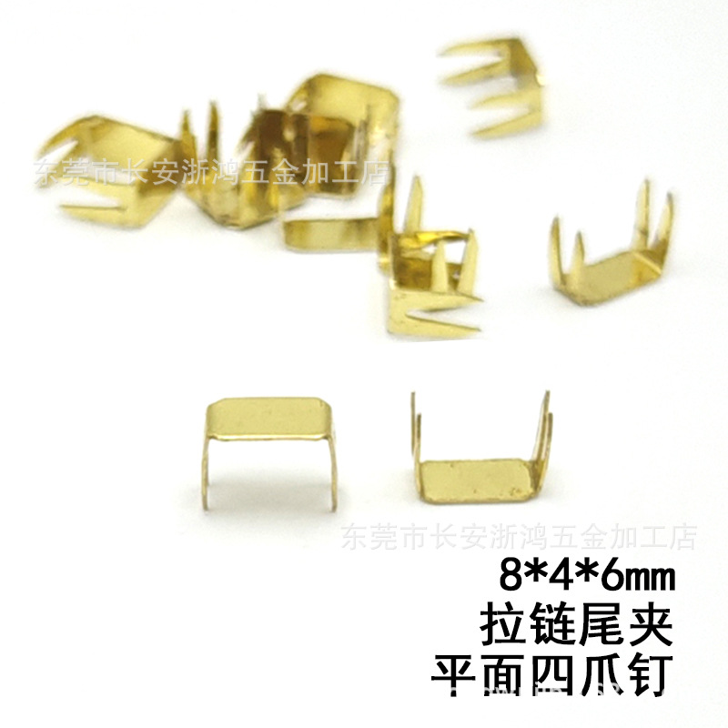 8*4*6mm拉链尾夹铜胚 平面马仔爪钉裤链止码钉纯平四脚铆钉皮带扣