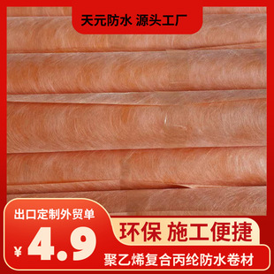 Polyethylene Polypropylene Composite Waterproof Membrane Environmentally Friendly and Odorless Indoor Waterproof Wall and Floor Polypropylene Cloth Waterproof Membrane