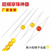 串珠工具手工串珠针diy手链串珠手串项链开口针超细穿珠子专用针