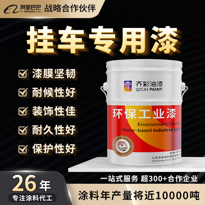 挂车专用漆 汽车涂料油漆 汽车罐车半挂车专用漆防滑
