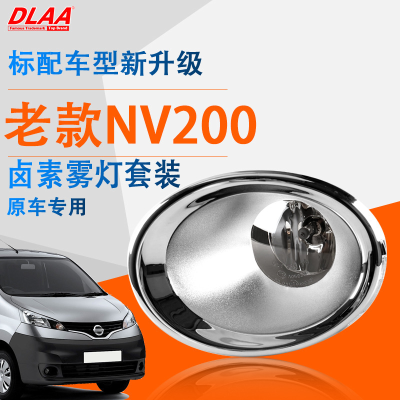 Aplicable a Zhengzhou Nissan 11 / 12 / 13 / 14 / 15 modelo antiguo NV200 conjunto de lámpara de niebla delantera lámpara de barra de luz diaria