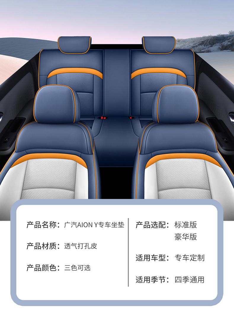 Guangqi new energy ai'an yplus special car seat cover four seasons universal all-inclusive cushion AION Y seat cover