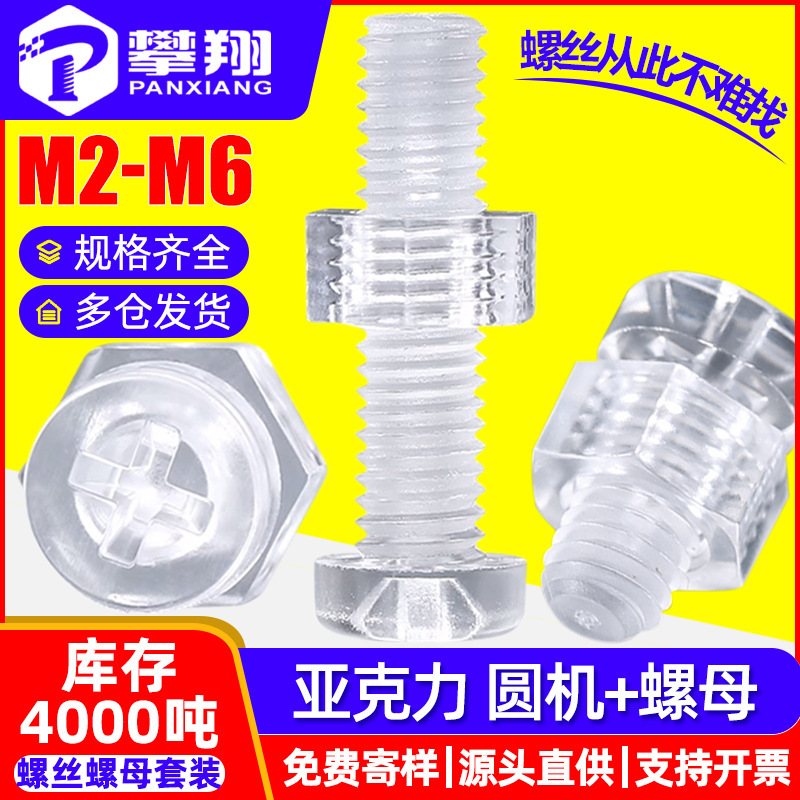 Cross Round Head Acrylic Screw and Nut Set Pc Transparent Screw and Nut Combination Set M2M3M4M5M6