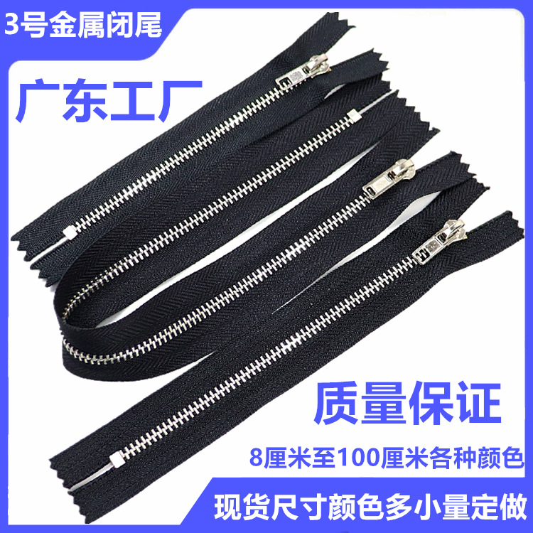 3号金属闭尾拉链铜拉锁闭口袋口拉链3#白铜自动头拉链15CM2045