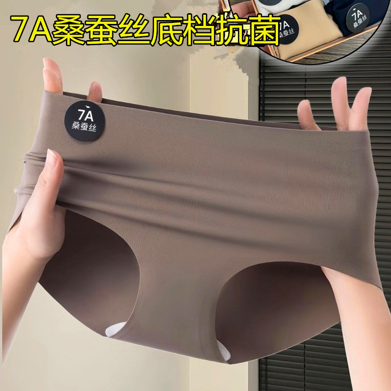 Maillard Ice Silk Girls' Traceless Underwear Women's Soft Antibacterial 7A Antibacterial Mulberry Silk Mid-Waist Women's Briefs
