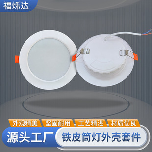 Ultra-Thin Iron Downlight Shell Kit 017 Led Lighting Downlight Lamp Shell Accessories Corridor Hole Lampshade