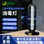 台式电商跨境英文杀菌灯