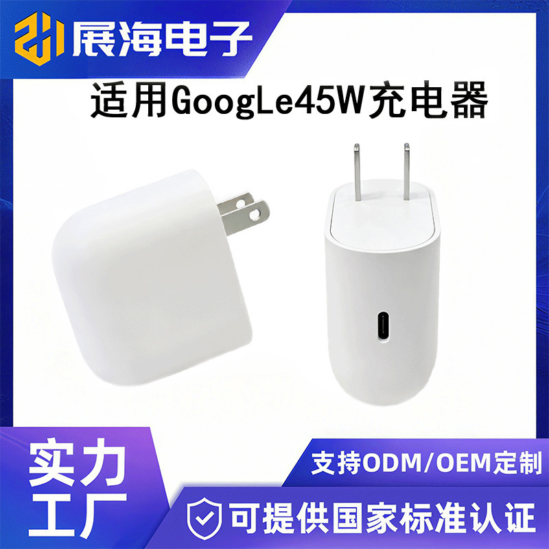 Compatible with Google Goodle mobile phones, European standard fast charging adapter PD45W, American standard single C charging head charger Compatible with Google Goodle mobile phones, European standard fast charging adapter PD45W, American standard single C charging head charger
