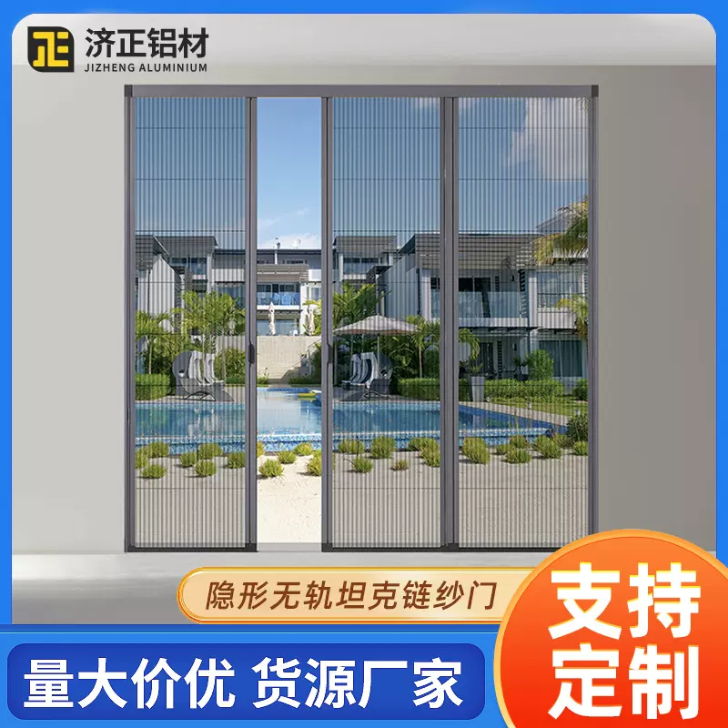 隐形无轨坦克链纱门铝合金纱门通风防蚊金刚网纱门 佛山厂家批发