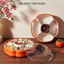 果盘客厅茶几家用2025新款柿柿如意分格带盖水果盘零食坚果收纳盒