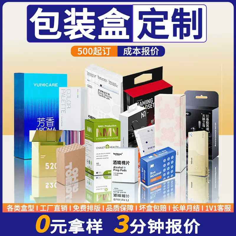 彩盒定制包装盒定做纸盒包装印刷厂家开窗白卡扣底盒子双插盒彩印