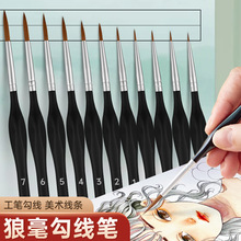 极细三边勾线笔水彩水粉工笔勾勒描线笔画画面相笔特细国画手绘用
