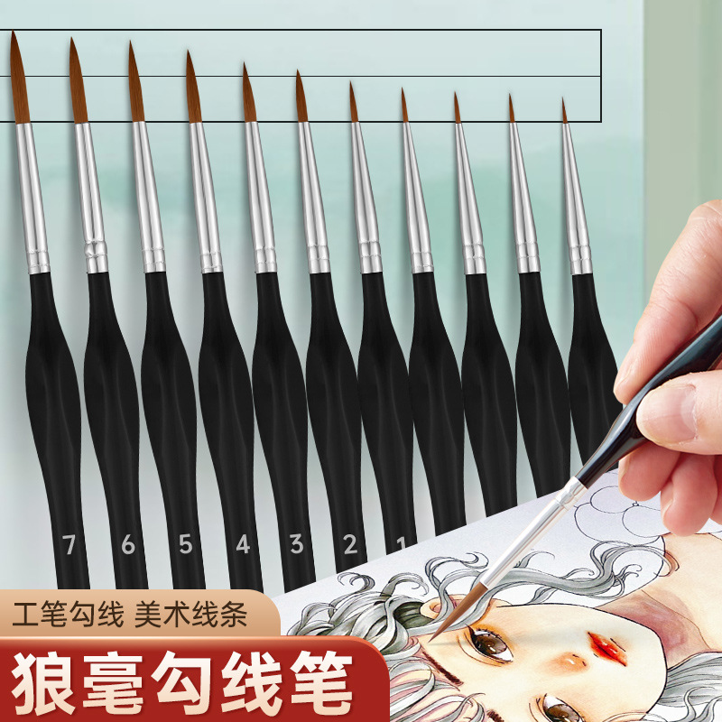 极细三边勾线笔水彩水粉工笔勾勒描线笔画画面相笔特细国画手绘用