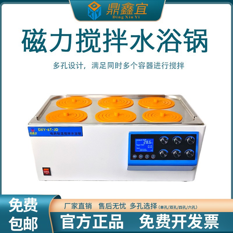 鼎鑫宜磁力搅拌多水浴锅实验室恒温恒速2孔4孔6孔多孔水浴箱水槽