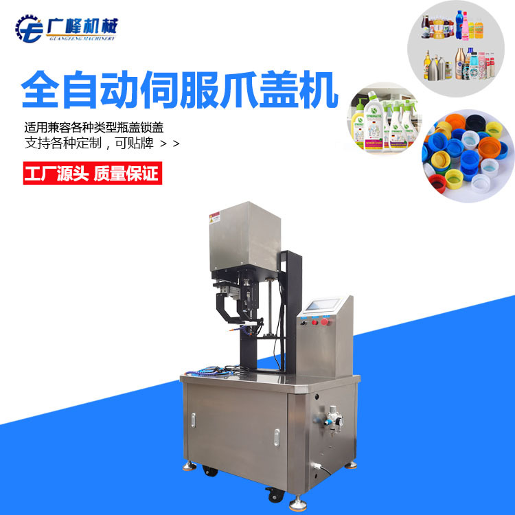 供应全自动爪式旋盖机 包装封口机沐浴露抓式锁盖机 医药搓盖机