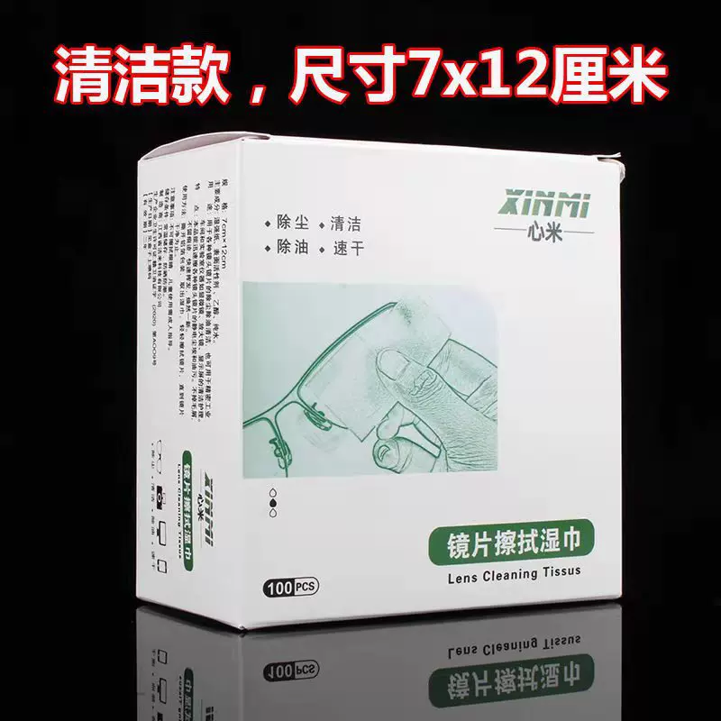 眼镜湿巾镜片手机屏幕相机镜头纸巾擦拭一次性擦眼镜清洁擦拭湿巾