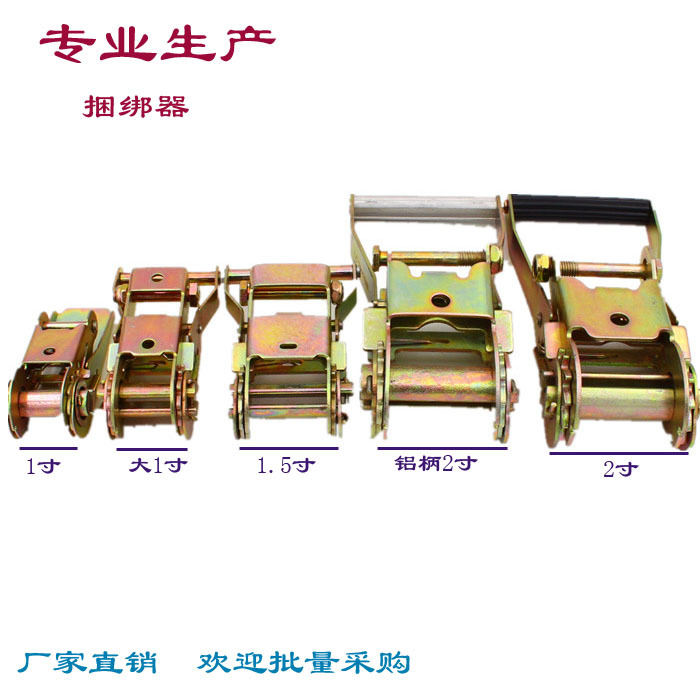 加厚棘轮拉紧器收紧器紧固器织带货物捆绑器 1寸1.5寸2寸锌压扣
