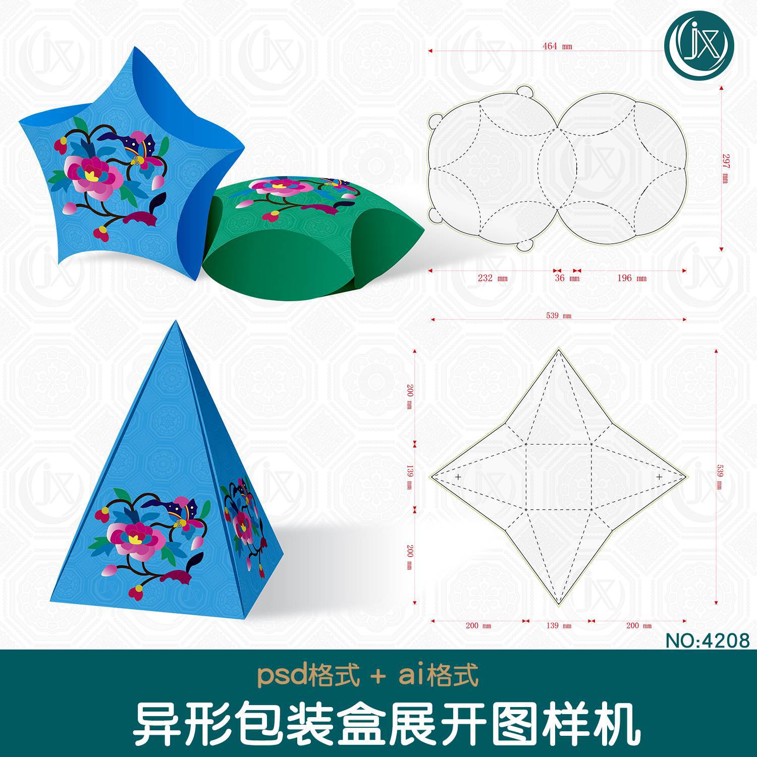 异形海星状包装刀版图样机创意金字塔茶叶零食包装展开图设计素材