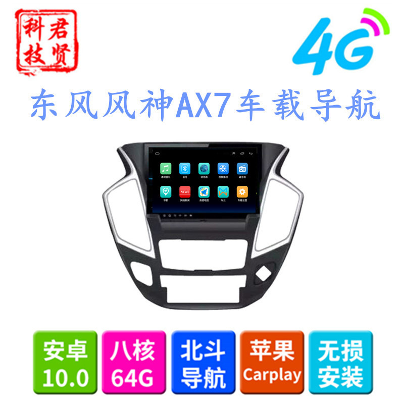 Dongfeng Fengshen A X7 Navigation Full Network9-inch Large Screen Car Machine Central Control Android Car Car Navigation System All-in-one Machine