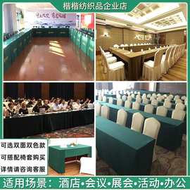 会议桌布长方形加厚绒布会议室桌套桌裙酒店台布轻奢风防滑耐磨