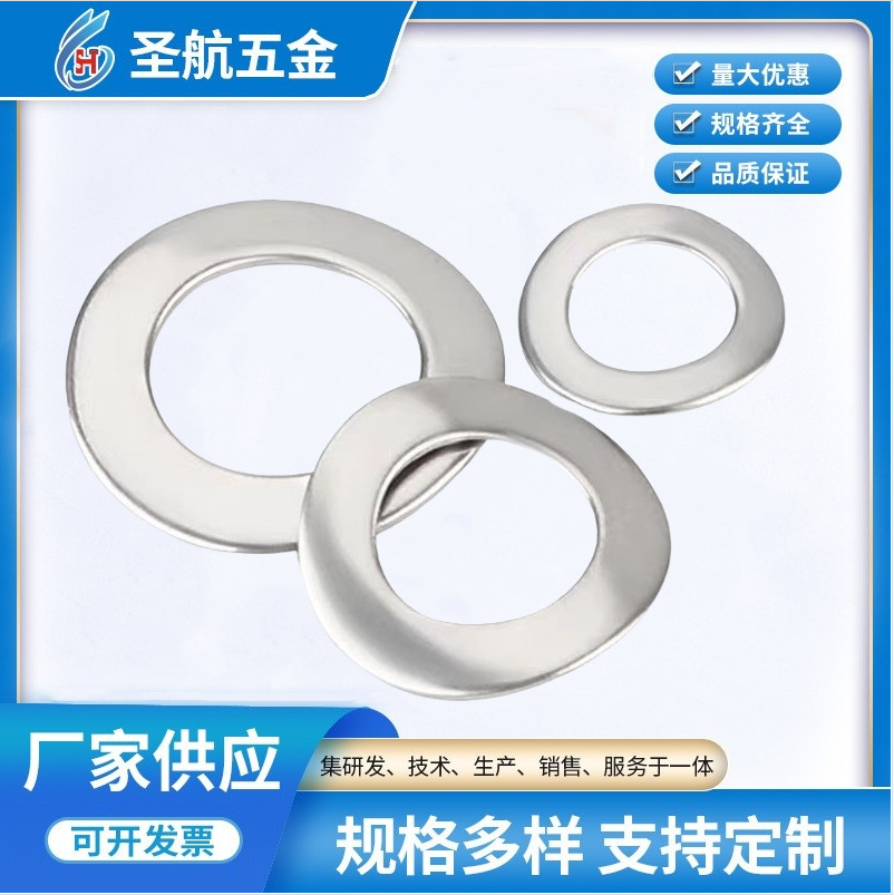 定制非标304不锈钢波形弹性垫圈垫片三波峰簧垫片 鞍形垫圈波浪垫