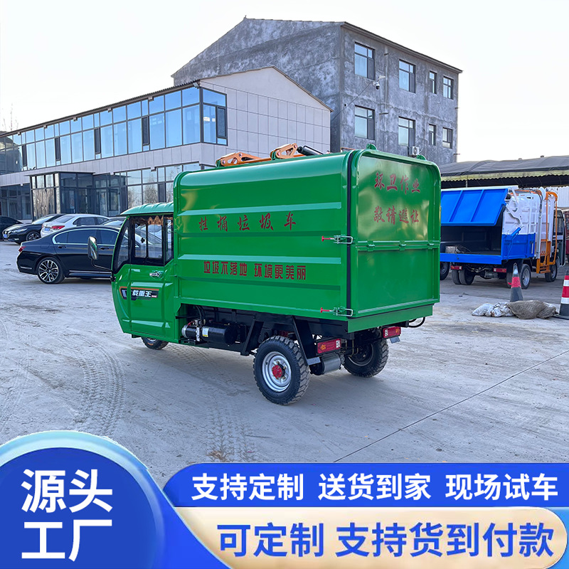Small electric garbage truck with side-mounted bins, waste transfer vehicle for residential areas, three-wheeled waste collection vehicle