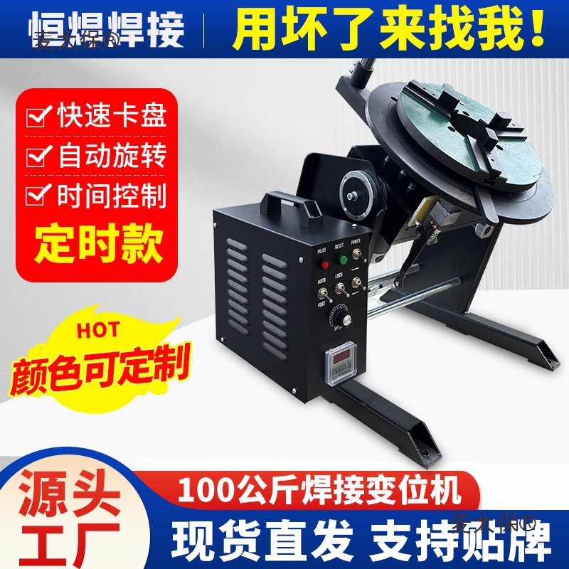 30公斤变位机定时款100通孔数控300焊接转台颜色可定环焊接麦太保