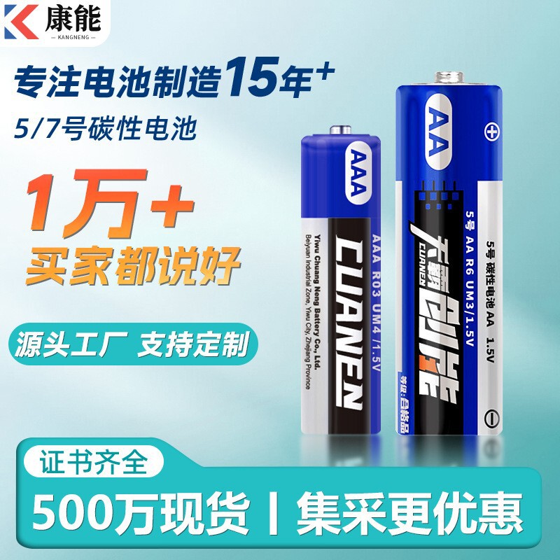 Wholesale Batteries No. 5 and No. 7, No. 5 Carbon Batteries, No. 7 Remote Control Batteries, No. 7 Electronic Scale Batteries, No. 7 Toy Batteries Wholesale Batteries No. 5 and No. 7, No. 5 Carbon Batteries, No. 7 Remote Control Batteries, No. 7 Electronic Scale Batteries, No. 7 Toy Batteries