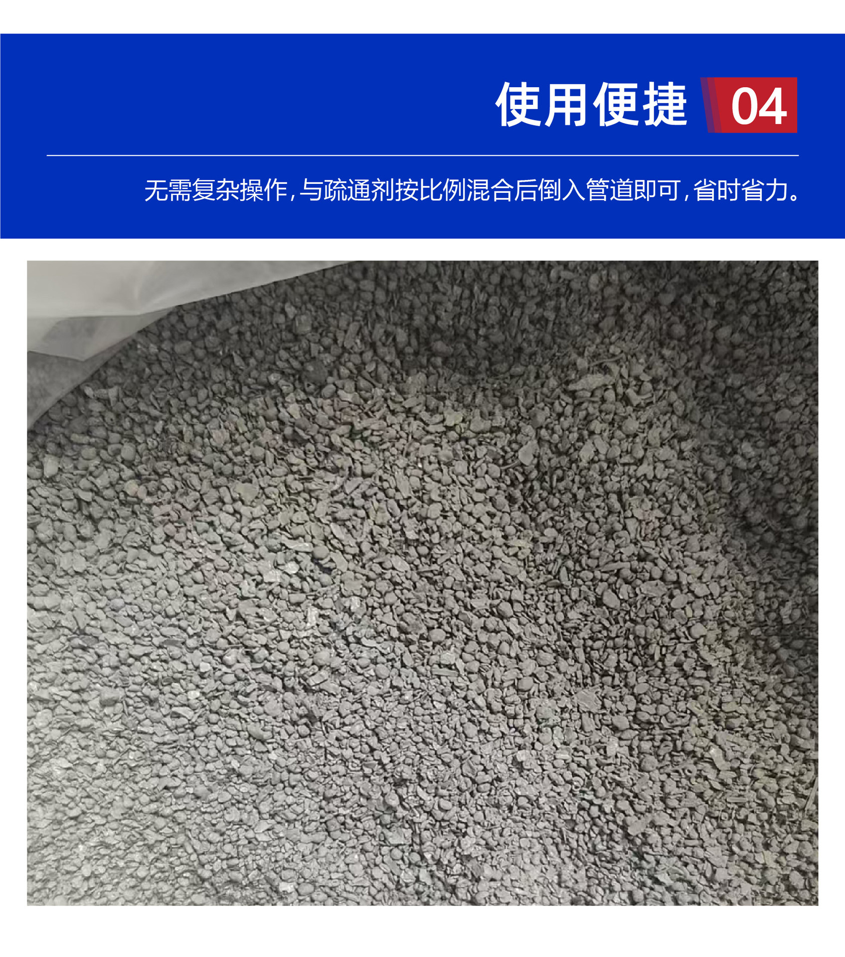 管道疏通剂详情页 (5).jpg