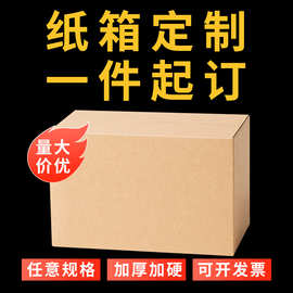 五层特硬加厚瓦楞纸箱定制 按摩椅数码超大纸箱定制东莞纸箱定制