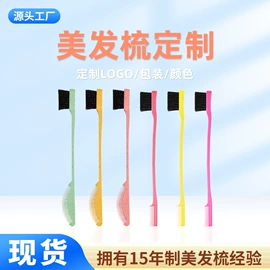 美发梳;其他美妆工具;烫染工具