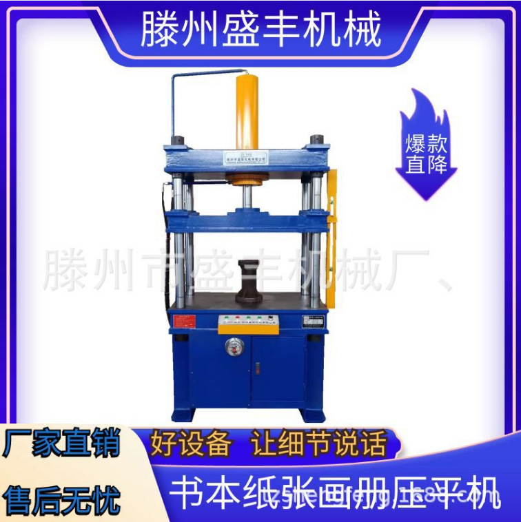40吨书芯压平机 书本纸张压纸机 整平机 低价格高质量 现货