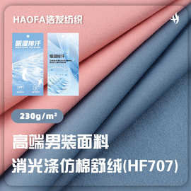 消光涤仿棉舒绒面料 225g涤氨弹力透气瑜伽服布料 运动服针织布
