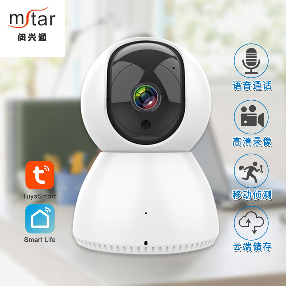 涂鸦wifi摄像头智能监控摄像头高清婴儿监视器自动追踪无线摄像头