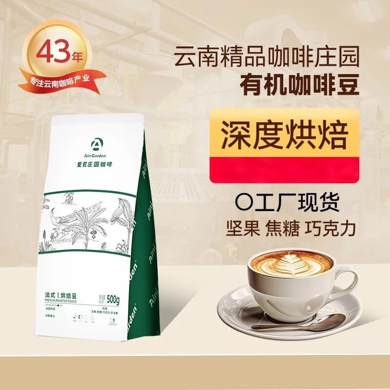 Aini Coffee Yunnan Coffee Beans Deep Roasted Rich Oil Fragrant Black Coffee Roasted Beans Bagged 500g